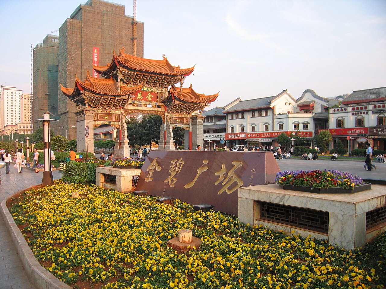 金馬碧雞坊