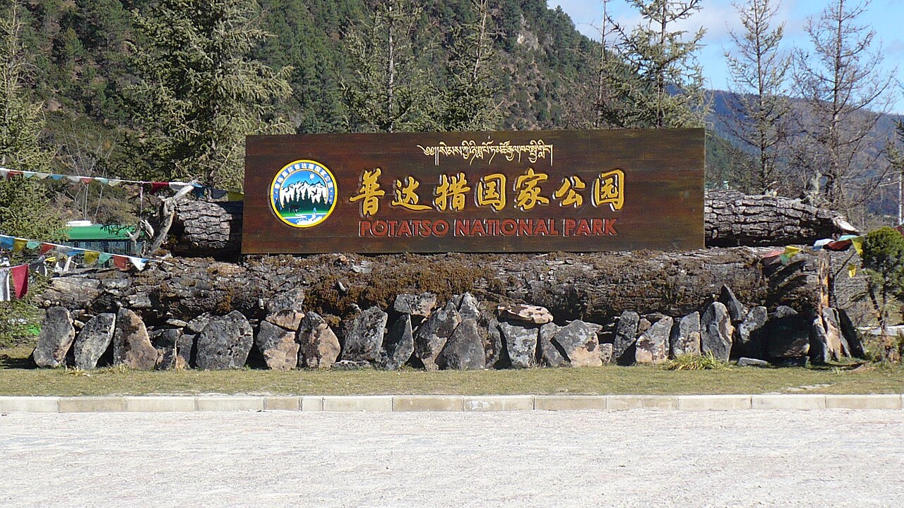 普達措國家公園